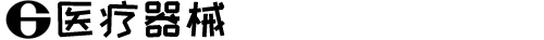 天博(TB中国)集团有限公司官网