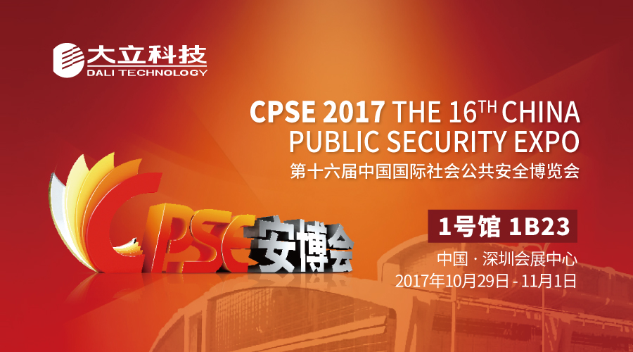 2017CPSE 2017CPSE