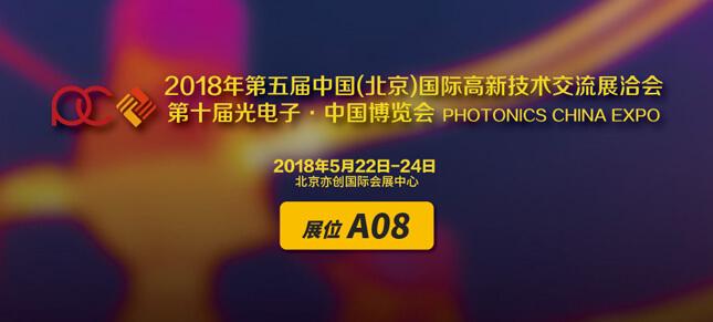 2018北京光博会 2018北京光博会