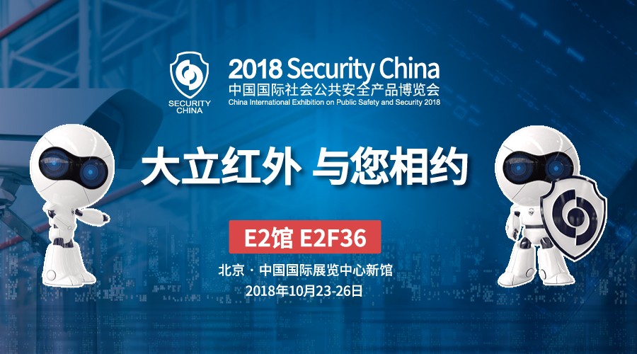 2018安防展 2018安防展