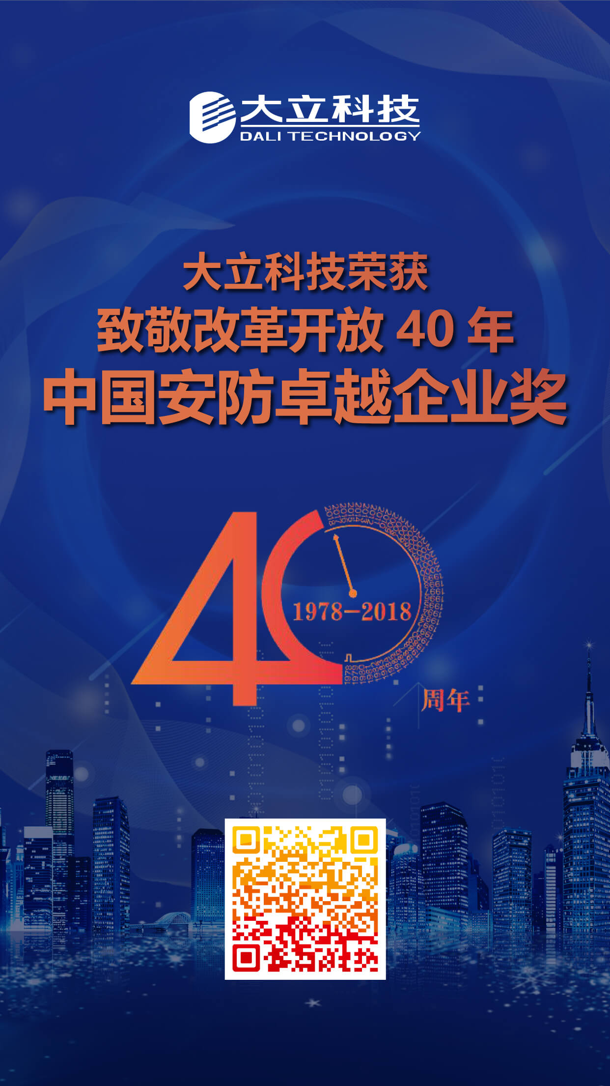 中国安防卓越企业 中国安防卓越企业