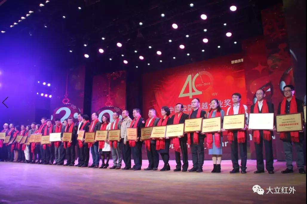 天博科技-荣获改革开放40年·中国安防卓越企业奖 天博科技-荣获改革开放40年·中国安防卓越企业奖