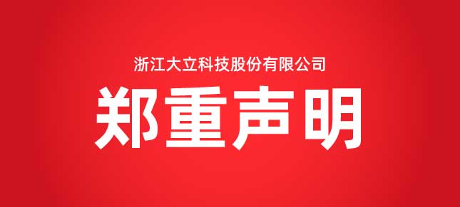 15580705286452286AKR.jpg 天博科技郑重声明