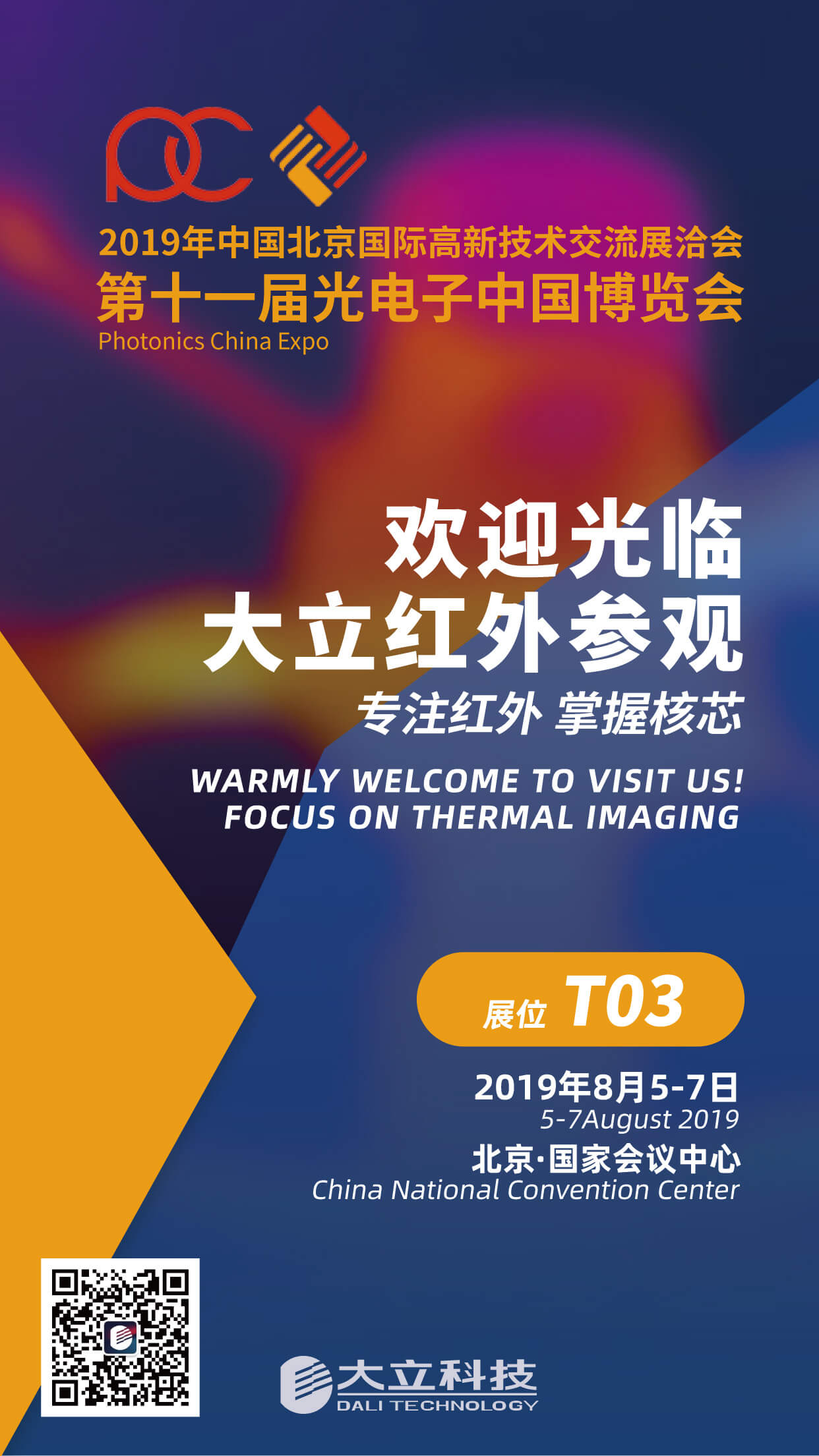 北京光博会 北京光博会