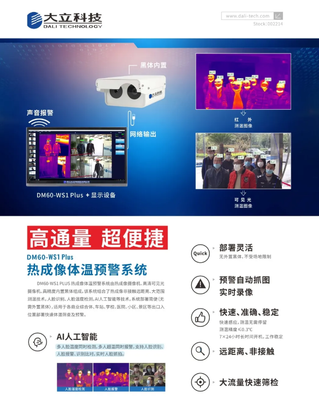 精准测温+快速部署 | 天博科技红外热成像体温快速筛检解决方案 精准测温+快速部署 | 天博科技红外热成像体温快速筛检解决方案
