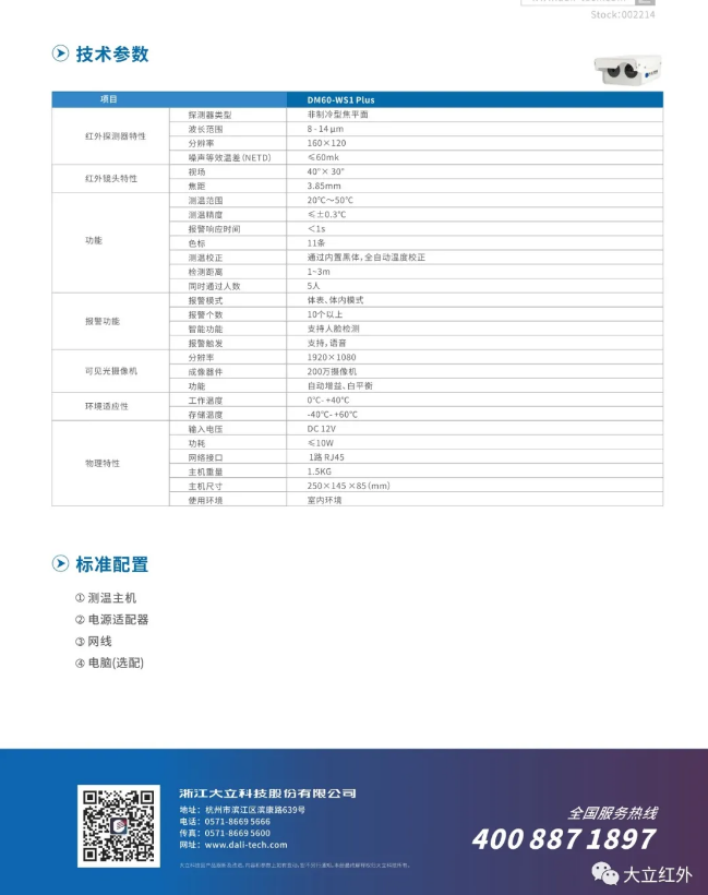 精准测温+快速部署 | 天博科技红外热成像体温快速筛检解决方案 精准测温+快速部署 | 天博科技红外热成像体温快速筛检解决方案