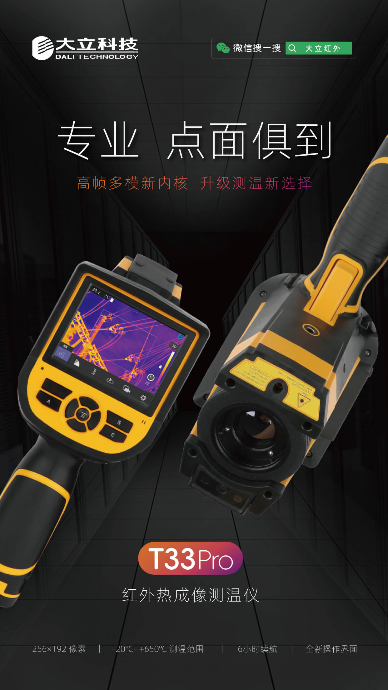 T33Pro